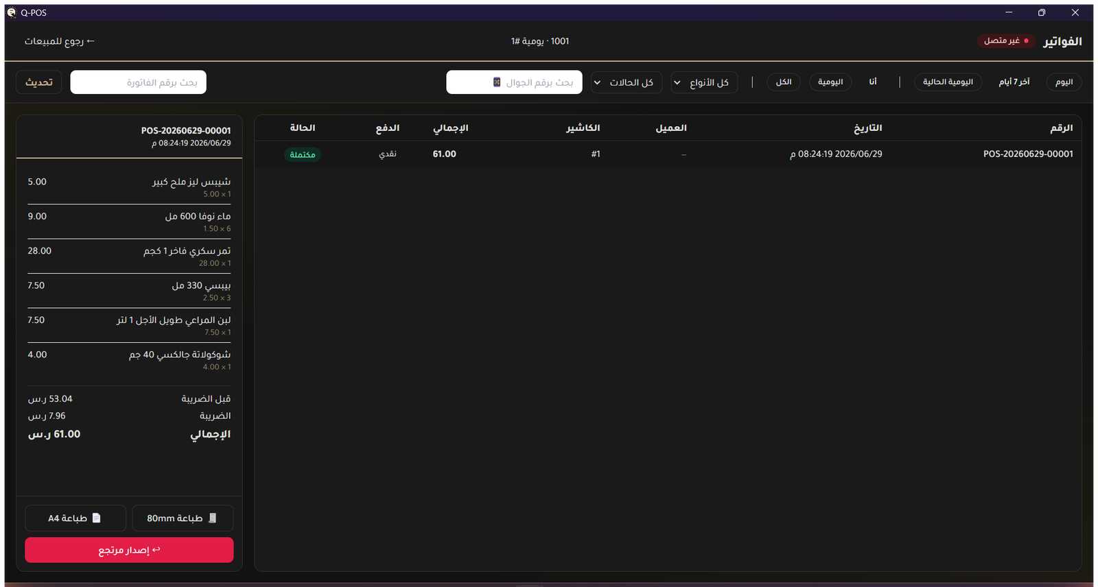 Q-POS — online and offline cashier POS system
