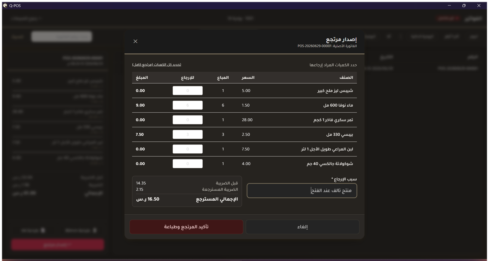 Q-POS — online and offline cashier POS system