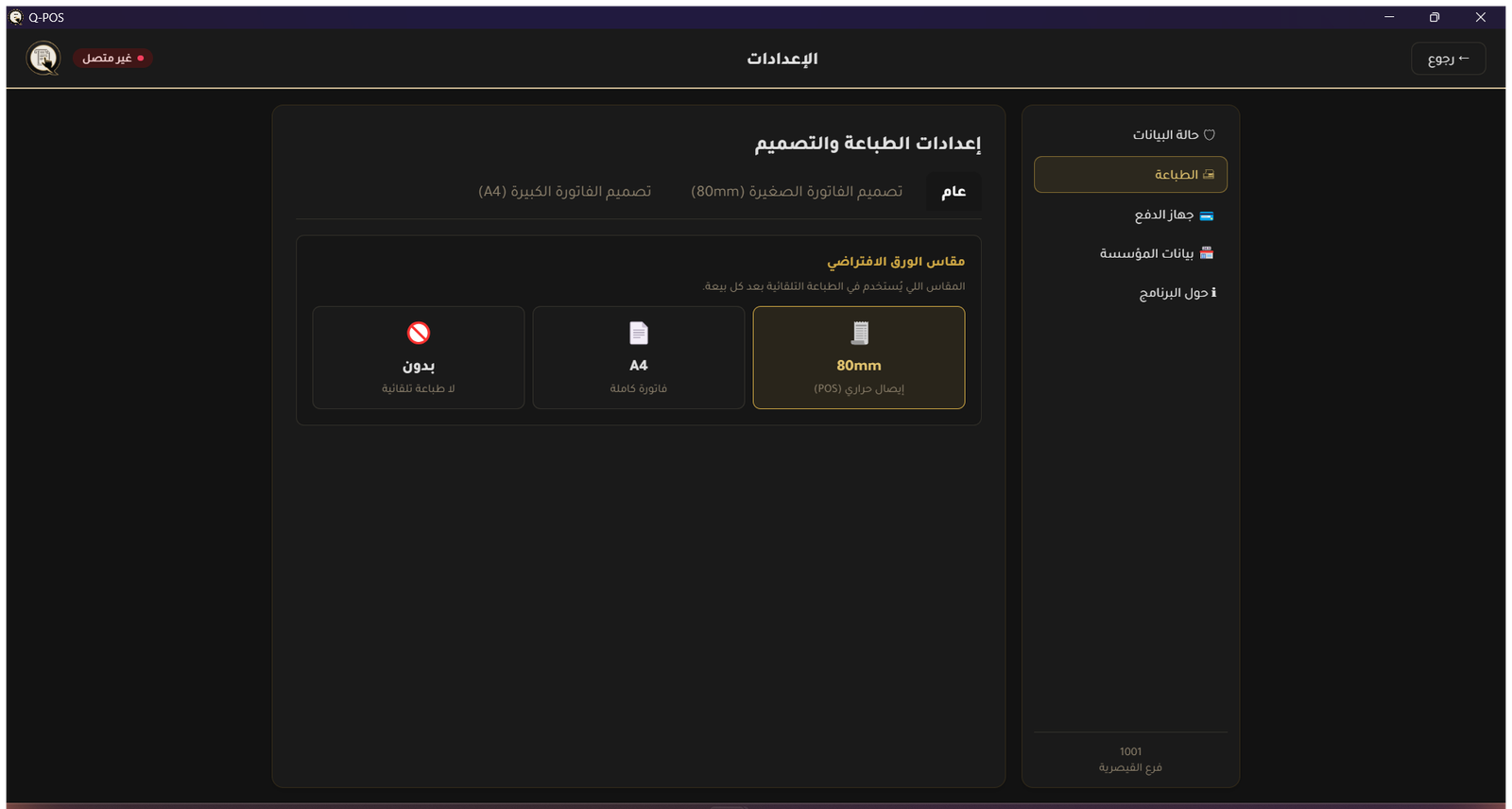 Q-POS — online and offline cashier POS system