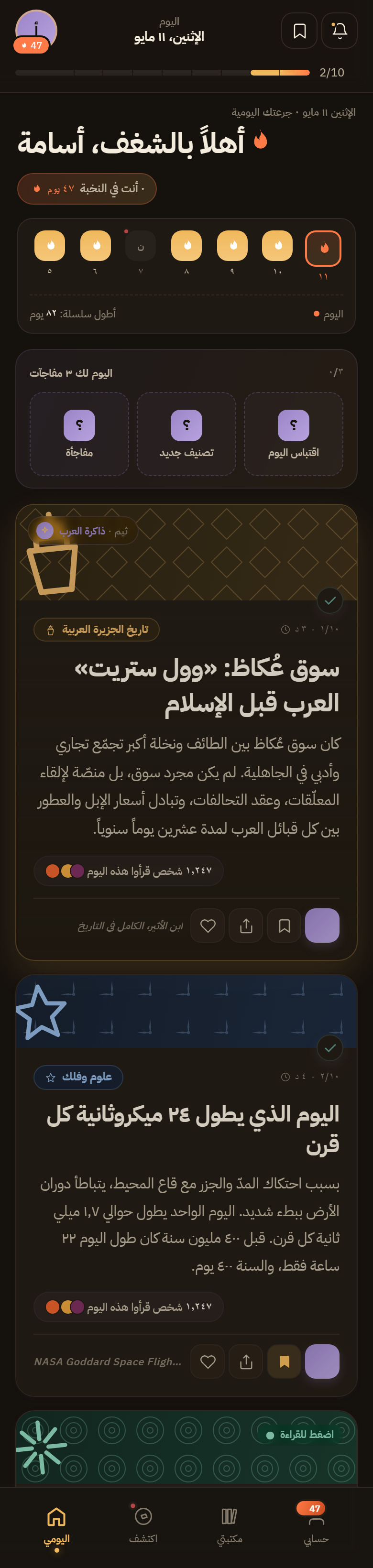Shaghaf — Arabic daily knowledge app