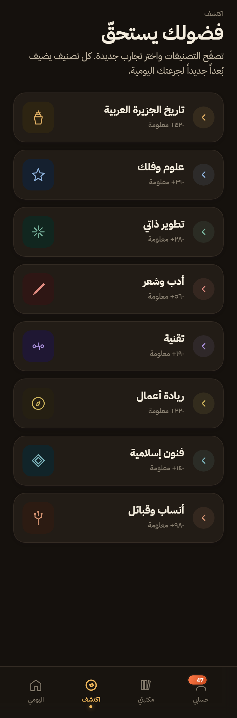 Shaghaf — Arabic daily knowledge app