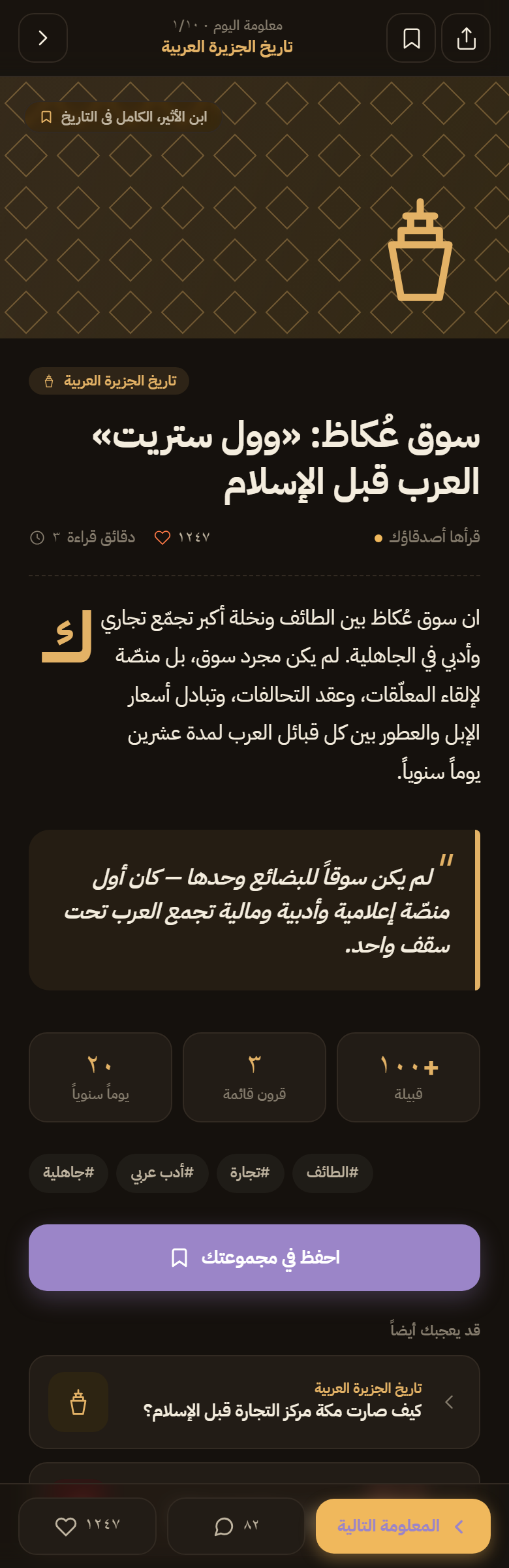 Shaghaf — Arabic daily knowledge app