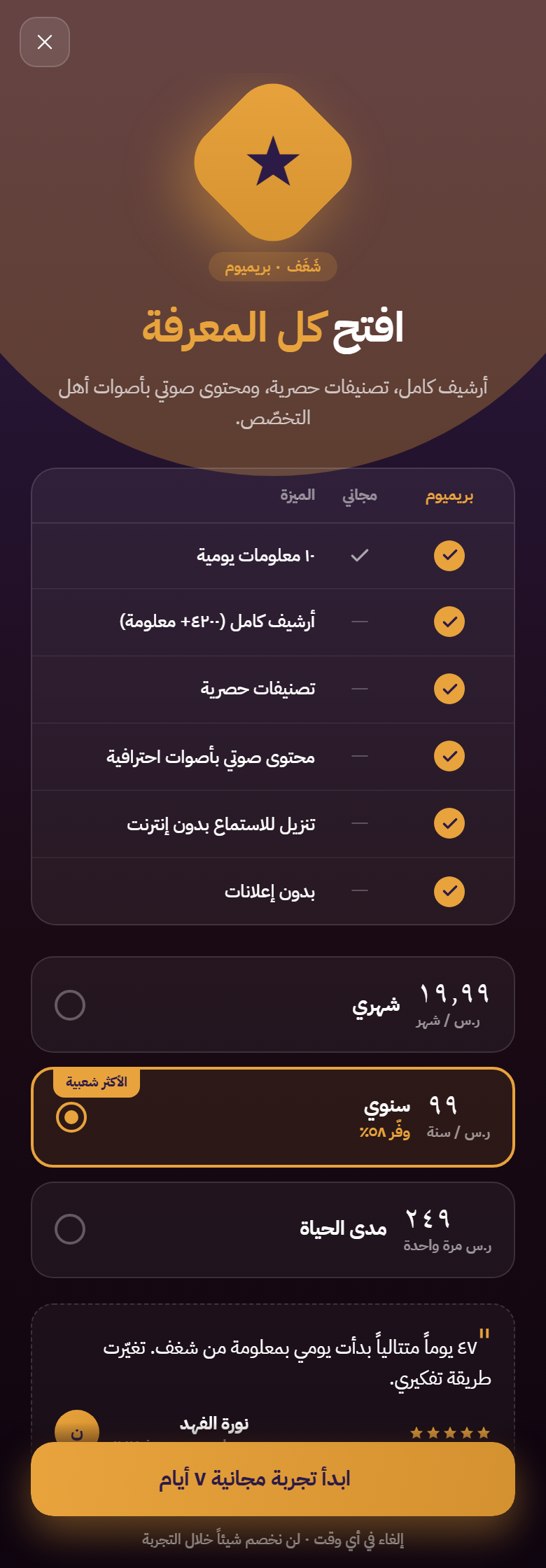 Shaghaf — Arabic daily knowledge app