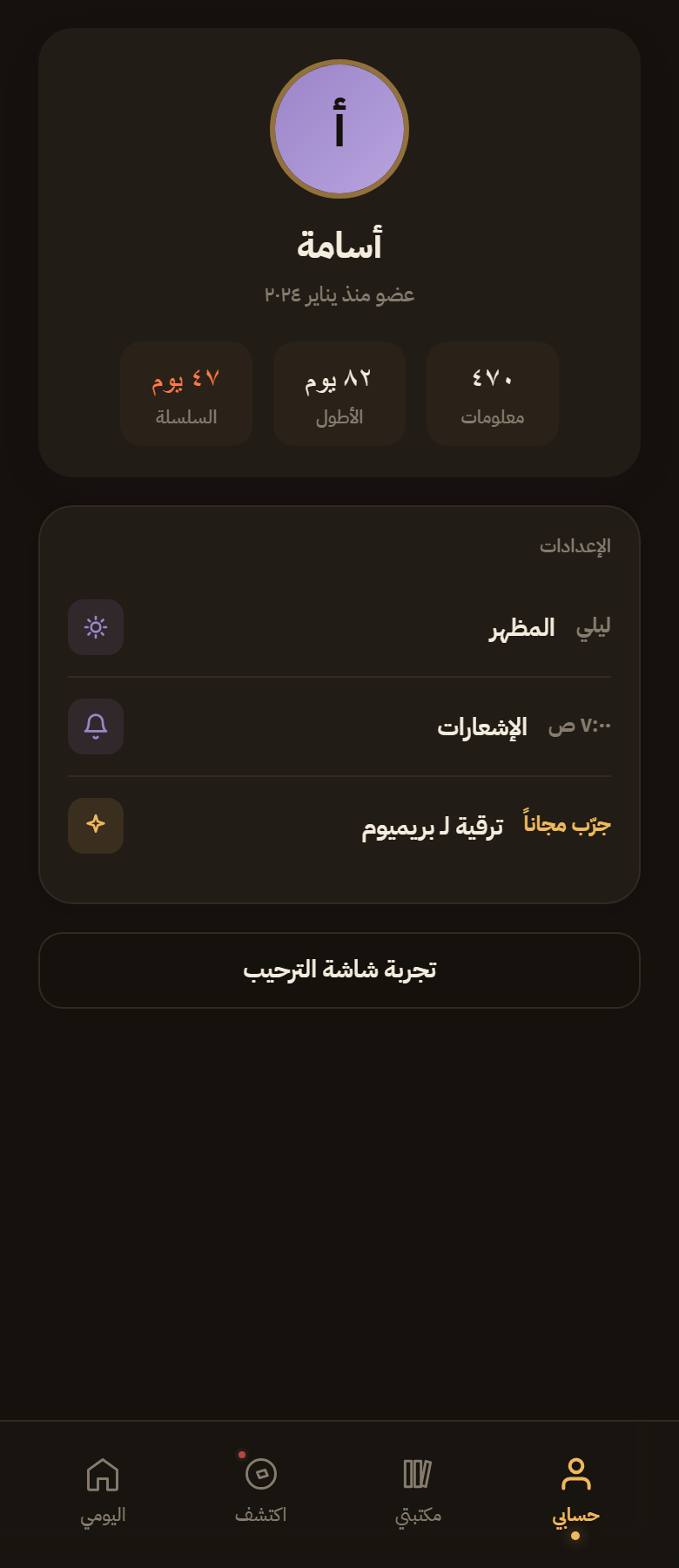 Shaghaf — Arabic daily knowledge app
