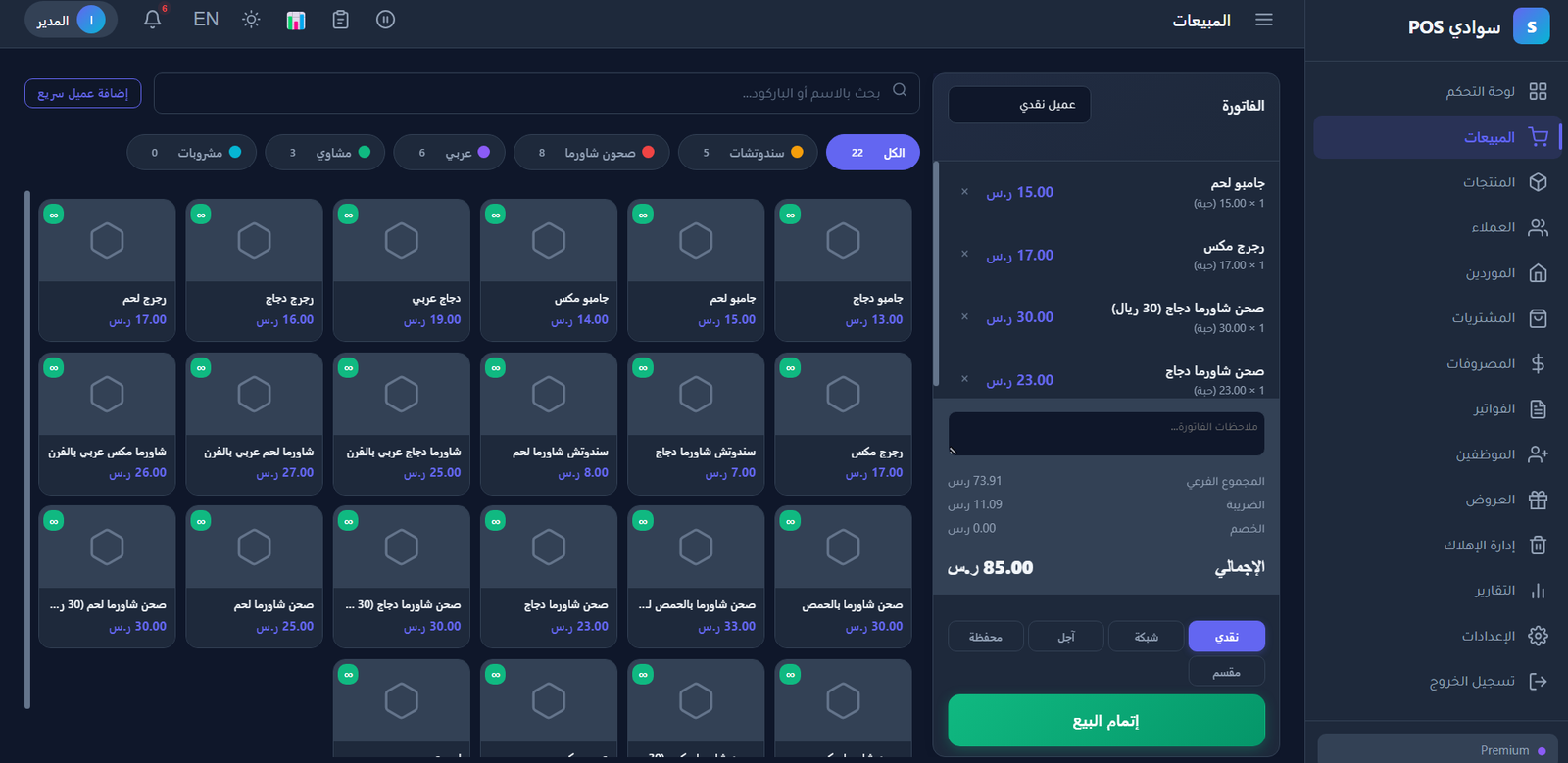 Swadi POS — complete POS and accounting platform