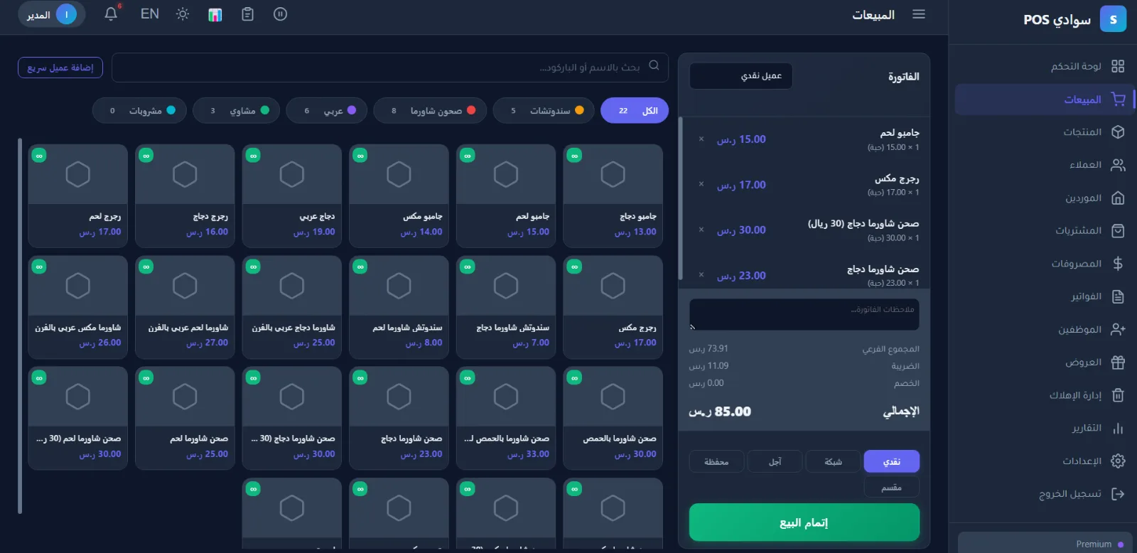شاشة الكاشير
