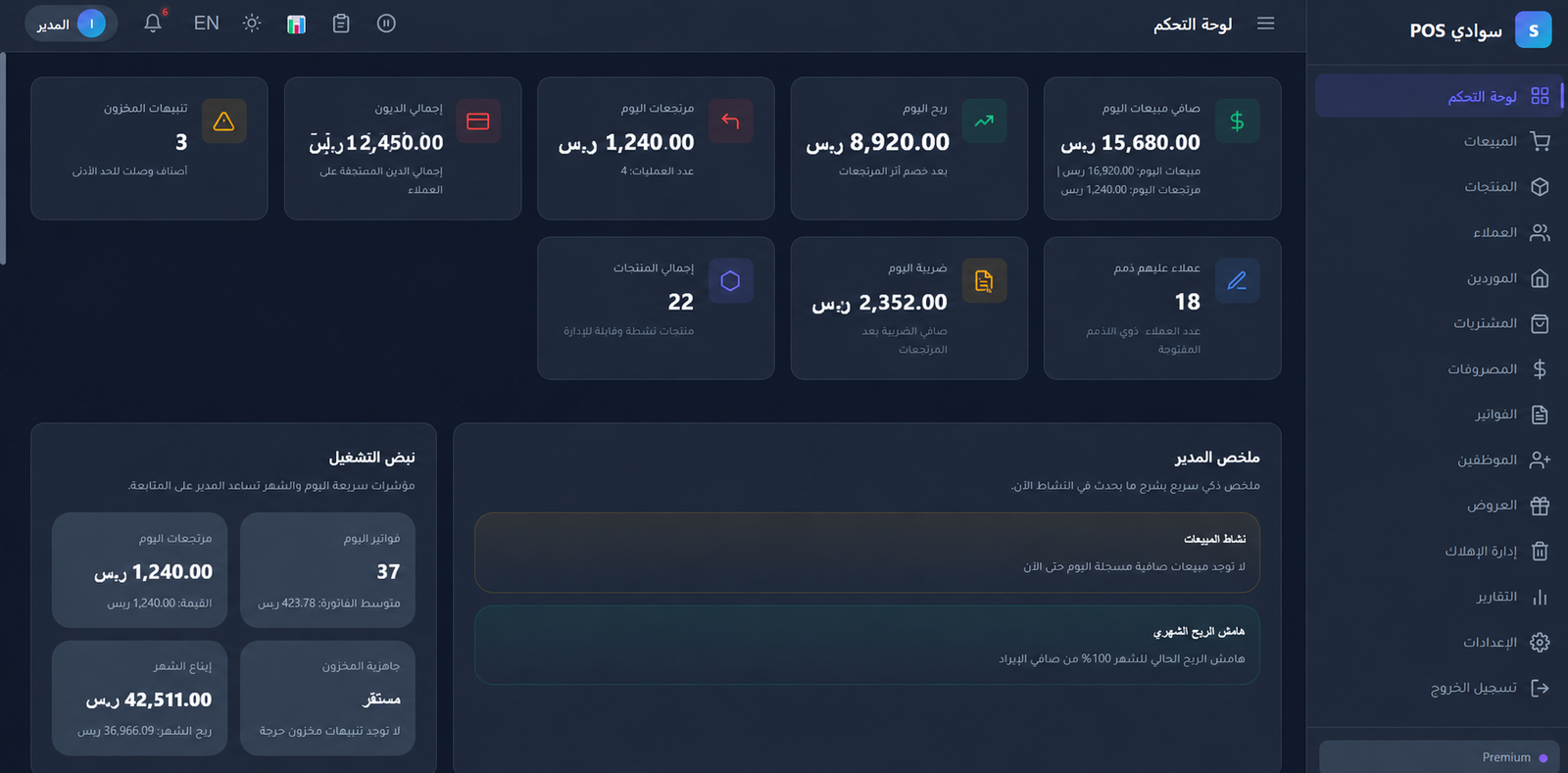 Swadi POS — complete POS and accounting platform