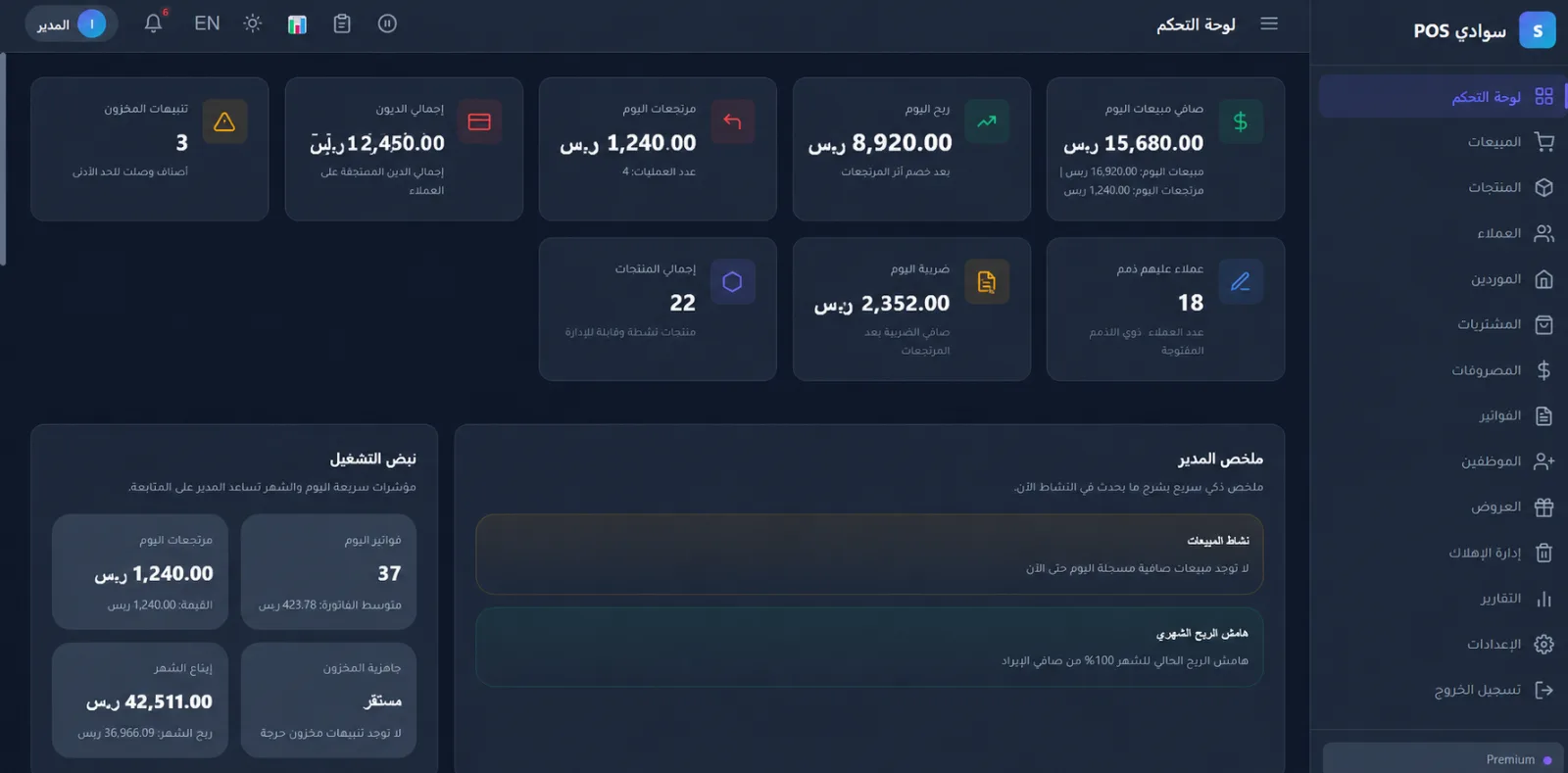لوحة المعلومات
