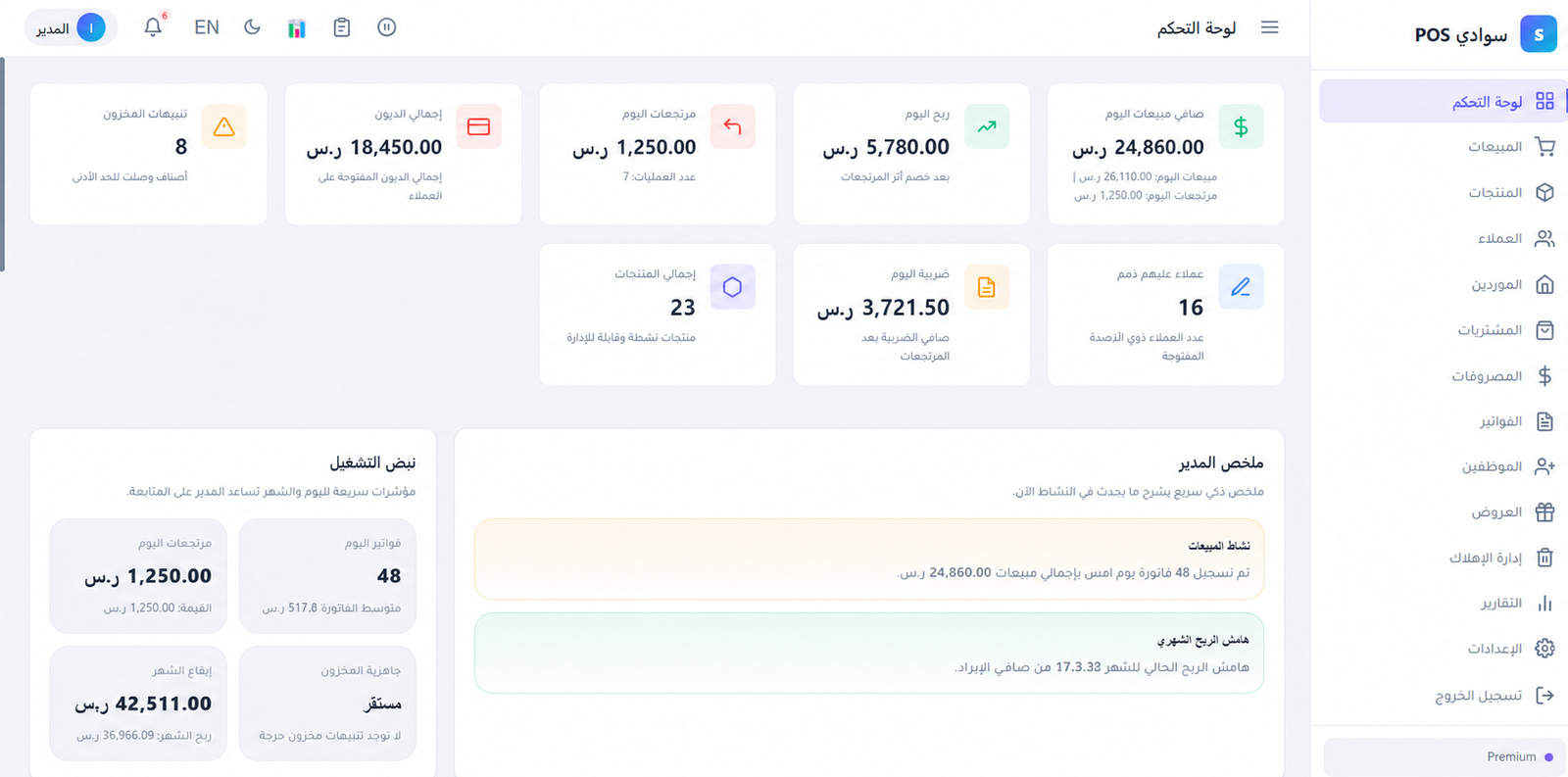 Swadi POS — complete POS and accounting platform