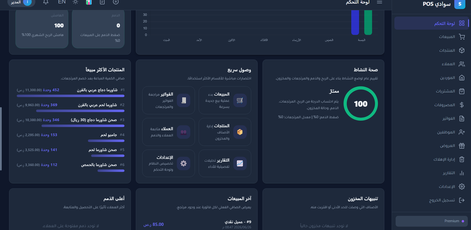 Swadi POS — complete POS and accounting platform