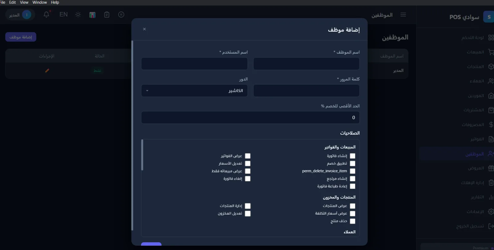 الموظفون والصلاحيات