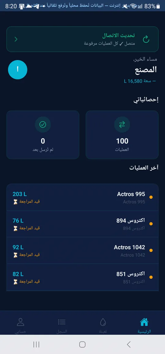 الشاشة الرئيسية في تطبيق كاشف للسائقين