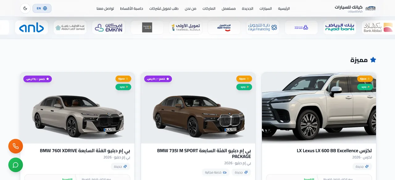 قسم السيارات المميزة في منصة كيانك